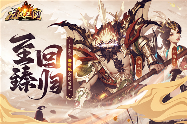 龙纹三国oppo版本 V1.0.41 安卓版截图1