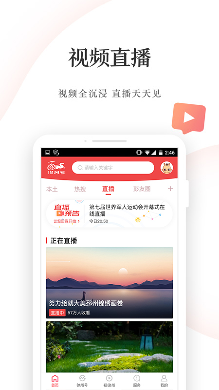 汉风号 V7.0.0 安卓版截图1