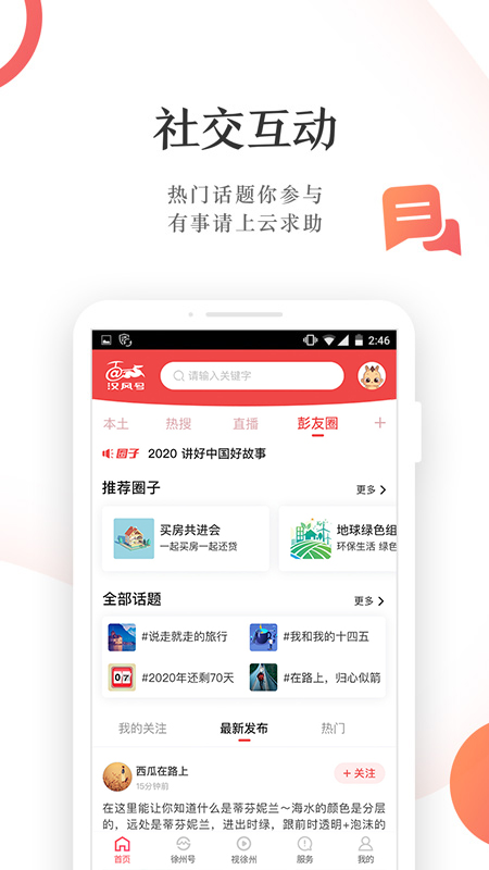 汉风号 V7.0.0 安卓版截图3