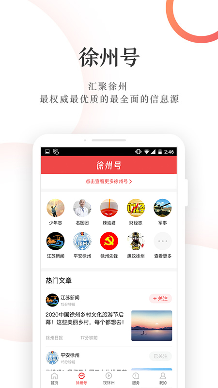 汉风号 V7.0.0 安卓版截图2