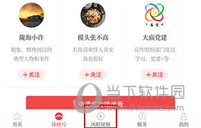 汉风号如何播放音频