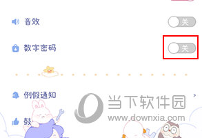 棉棉月历怎么设置密码