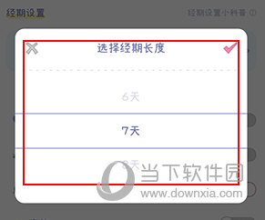 棉棉月历怎么修改经期
