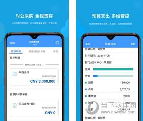 简约费控电脑版下载