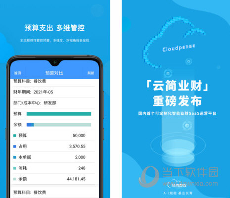 简约费控电脑版下载