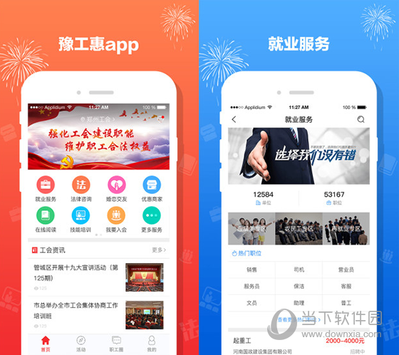 豫工惠app电脑版