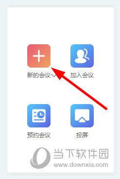 知识兔点击“新的会议”
