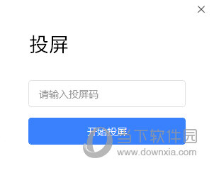 知识兔点击“开始投屏”按钮