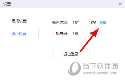 知识兔点击“账户设置”
