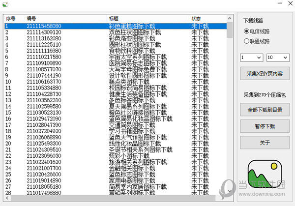 ico图标下载采集器