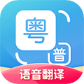 粤语翻译 V1.2.4 安卓版