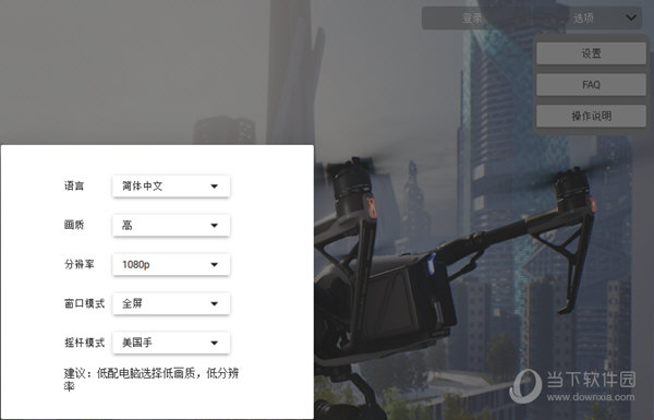 DJI Flight simulator