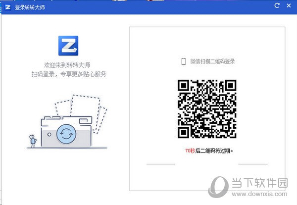 转转大师pdf转换成word转换器