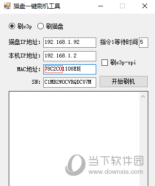 猫盘一键刷机工具