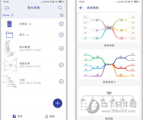 简约思维电脑版