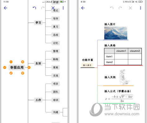 简约思维电脑版