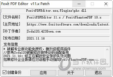 福昕高级PDF编辑器破解补丁