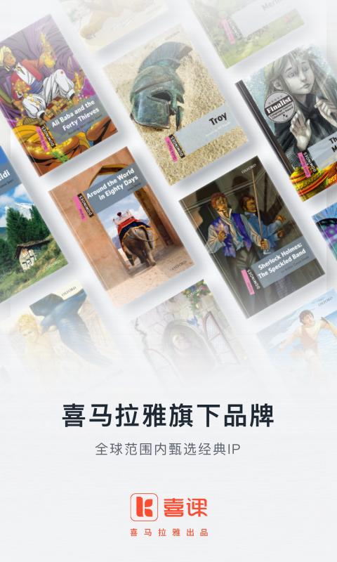 喜课 V2.1.8 安卓版截图3