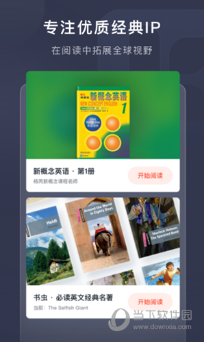 喜课APP