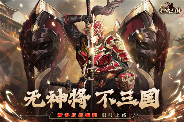 神将三国抖音渠道服 V1.18.15 安卓版截图1