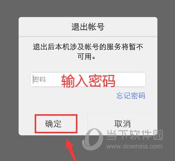 退出账号