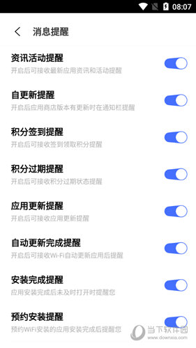 应用商店消息提醒设置