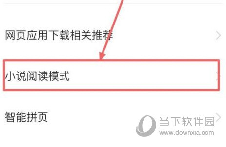 小说阅读模式