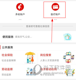 温暖淄博人社怎么查询医保卡余额？方法介绍