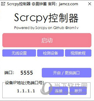 scrcpy投屏控制器