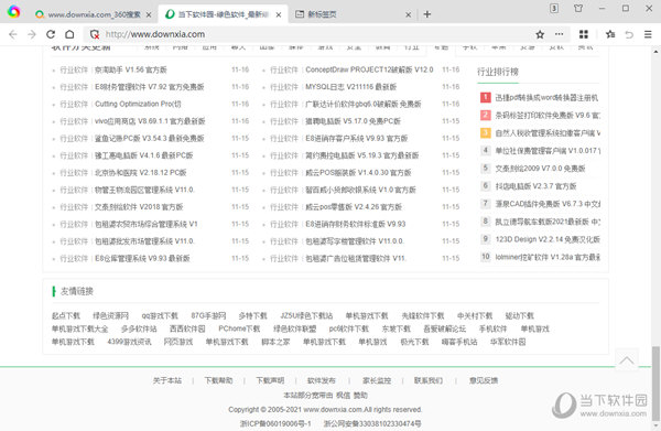 360极速浏览器X绿色免安装版