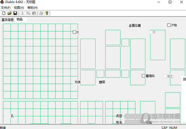 暗黑二重制版存档修改器