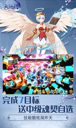 天仙月加速版 V1.0.0.4 安卓版截图5