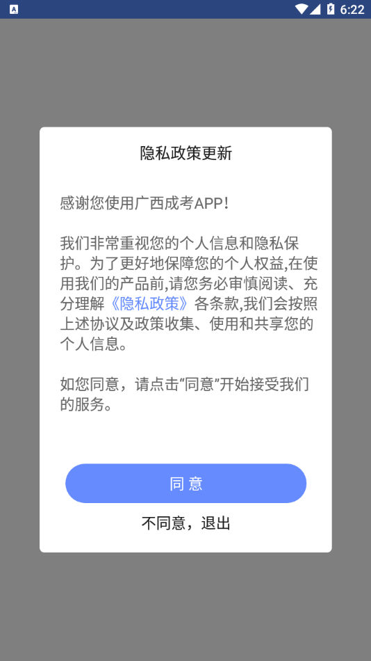 广西成考 V1.9.2 安卓版截图1