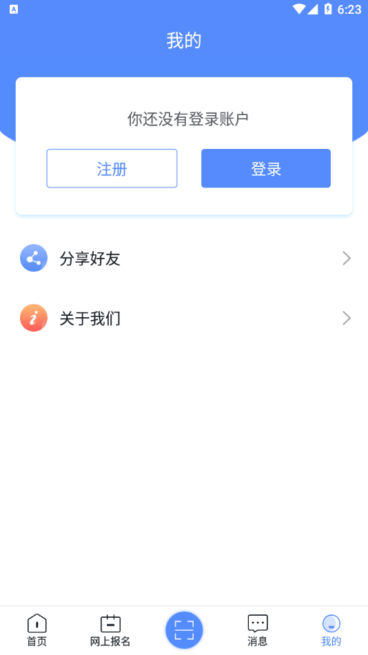广西成考 V1.9.2 安卓版截图2