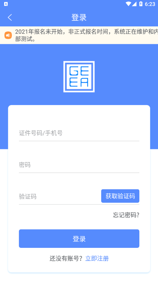 广西成考 V1.9.2 安卓版截图4