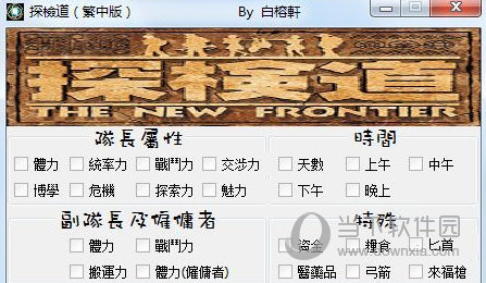 探险道修改器