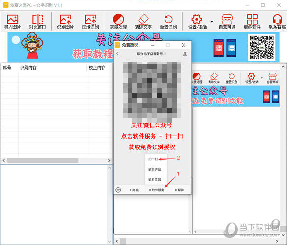 华夏之海PC文字识别