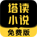 塔读小说免费破解版 V8.70 安卓版