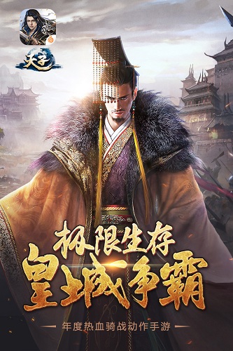 天子 V4.3.0 安卓版截图1