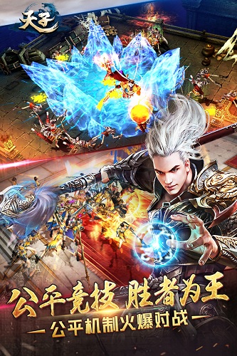 天子 V4.3.0 安卓版截图2