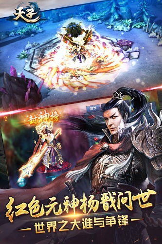 天子 V4.3.0 安卓版截图3