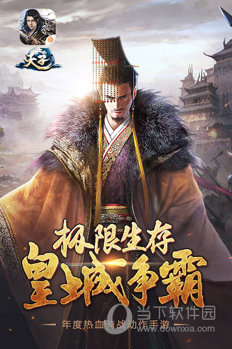 天子手游