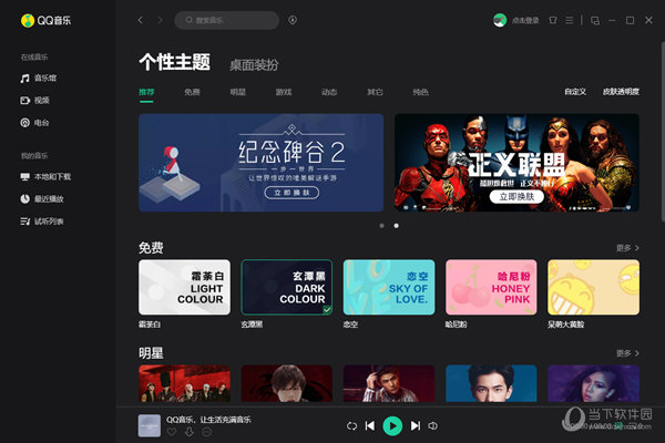 QQ音乐精简版下载