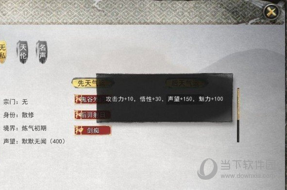 鬼谷八荒极难筑基存档