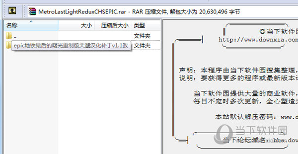 地铁最后的曙光epic汉化补丁