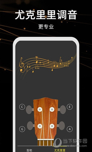 调音器极速版APP