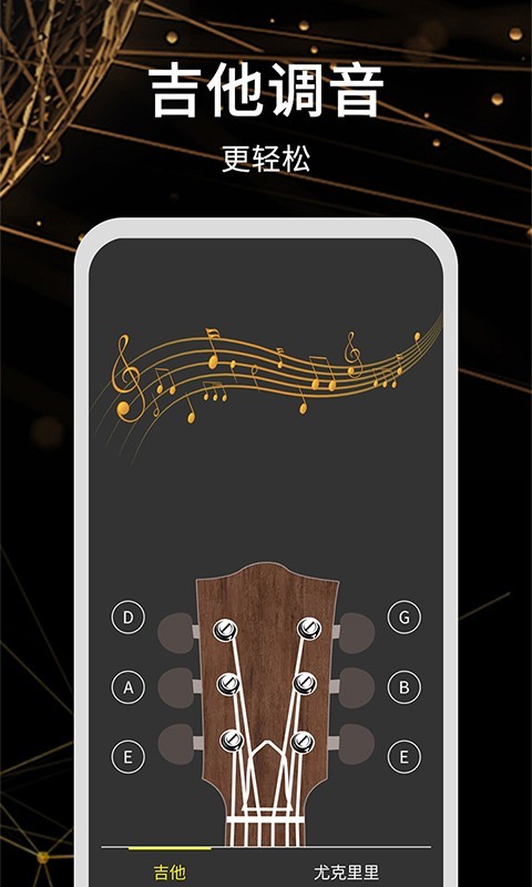 调音器极速版APP V11 安卓最新版截图4