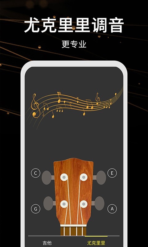 调音器极速版APP V11 安卓最新版截图2