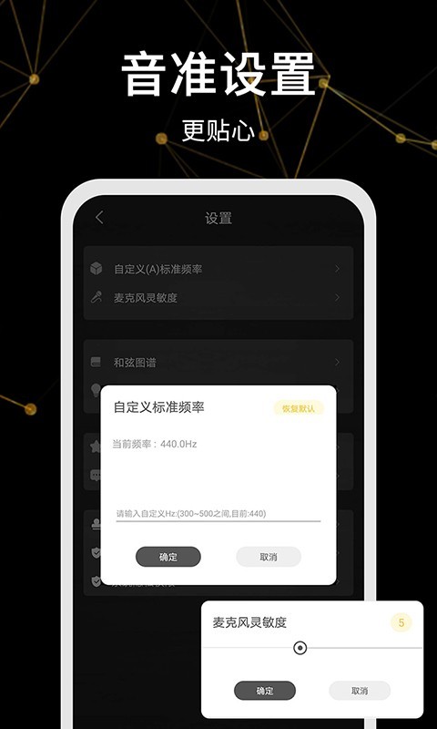 调音器极速版APP V11 安卓最新版截图3