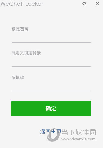 WeChat Locker